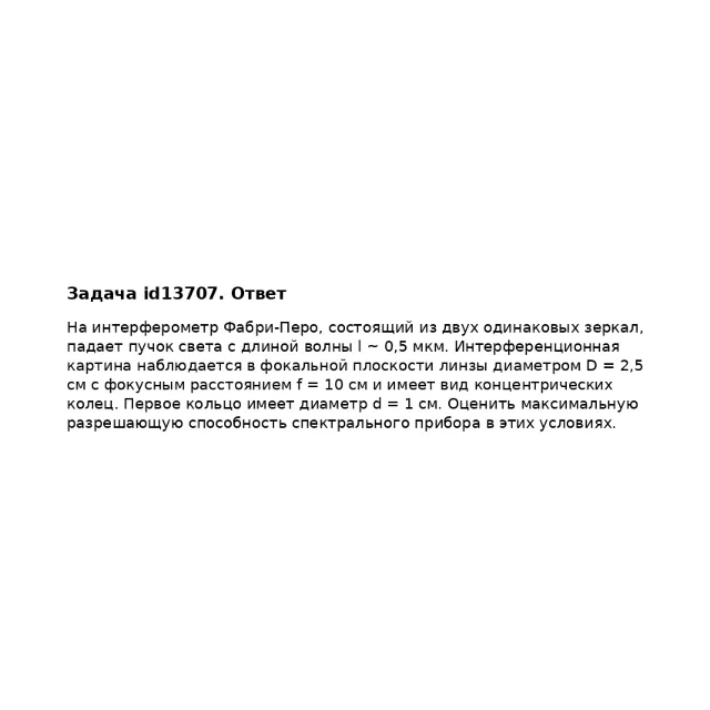 Задача id13707
