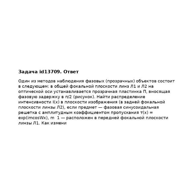 Задача id13709