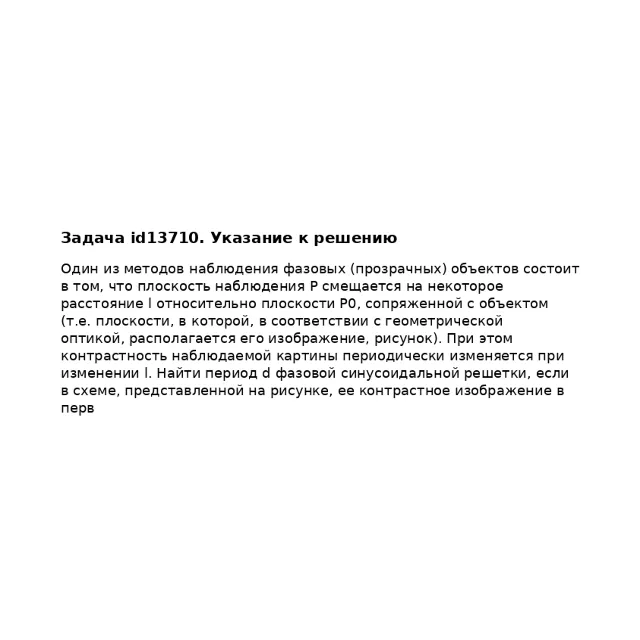 Задача id13710