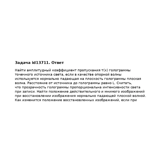 Задача id13711