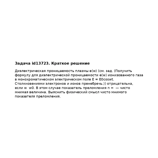 Задача id13723