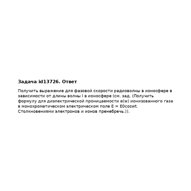 Задача id13726