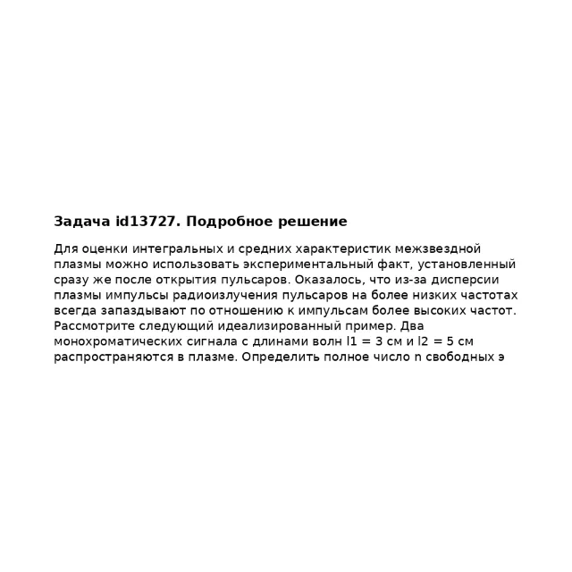 Задача id13727