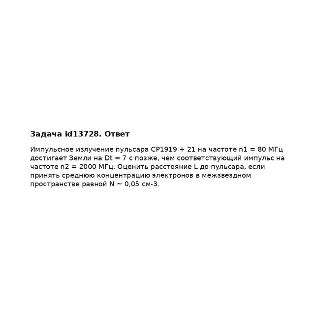 Задача id13728