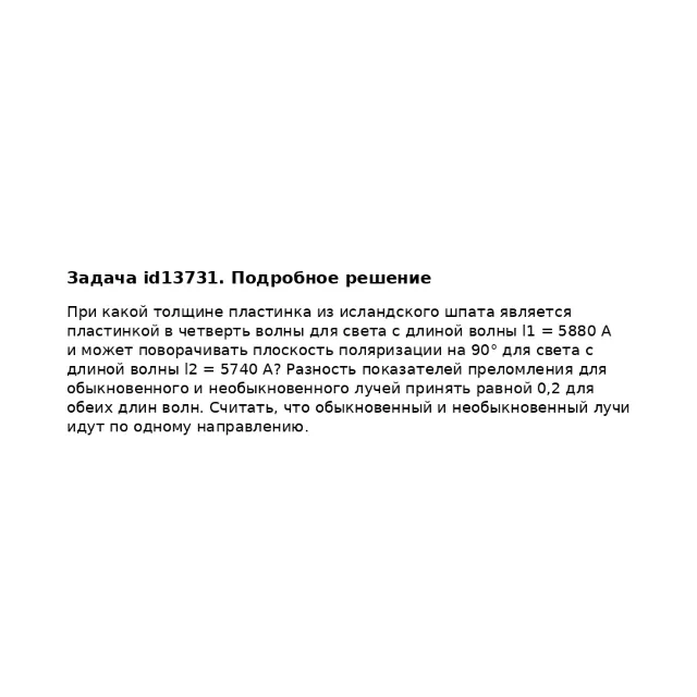 Задача id13731