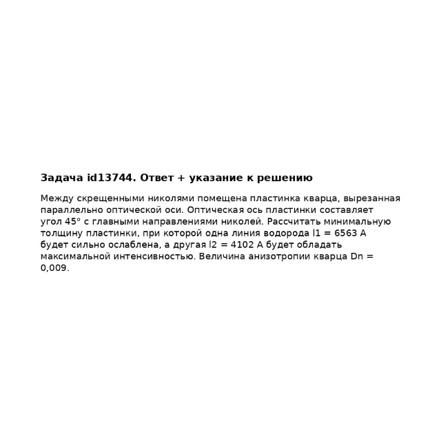 Задача id13744