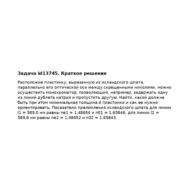 Задача id13745