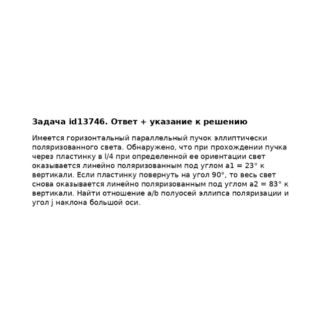 Задача id13746