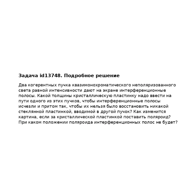 Задача id13748