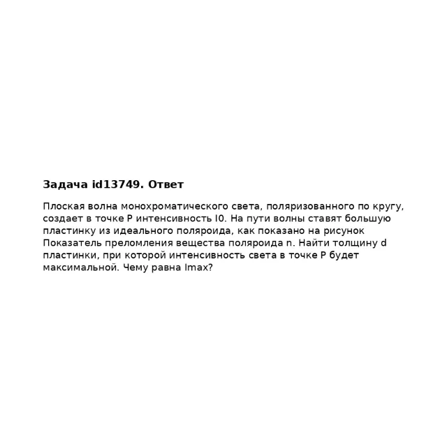 Задача id13749