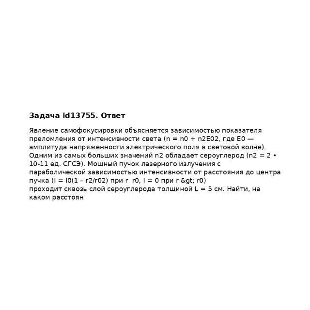 Задача id13755