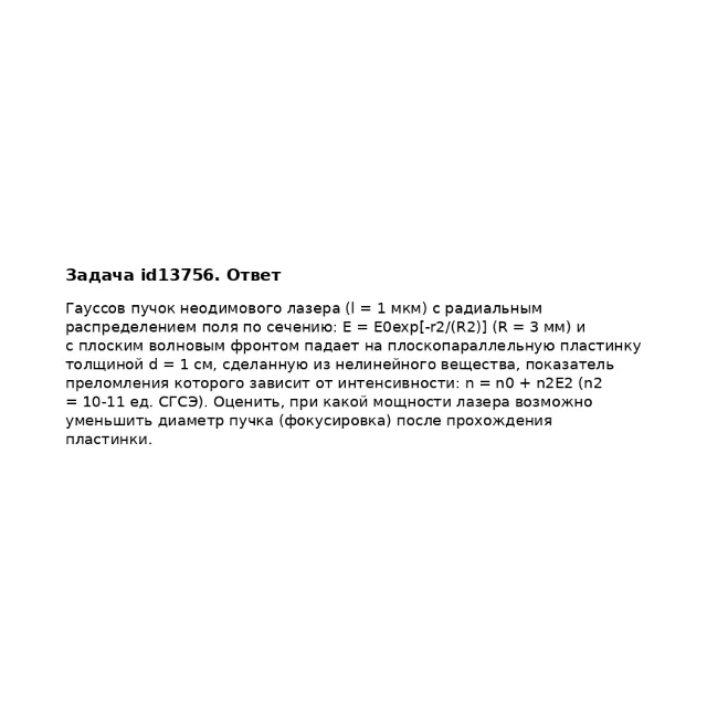 Задача id13756