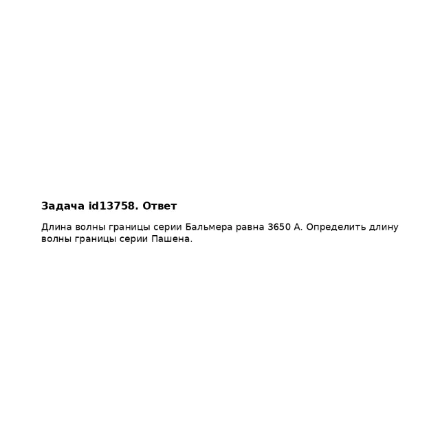 Задача id13758