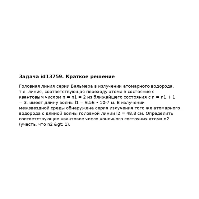 Задача id13759