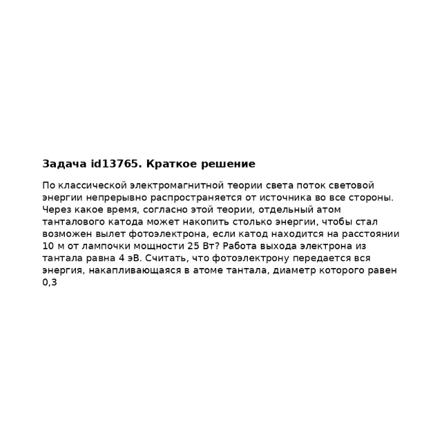 Задача id13765