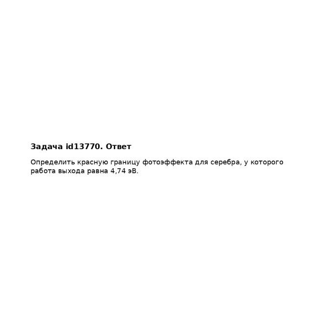 Задача id13770