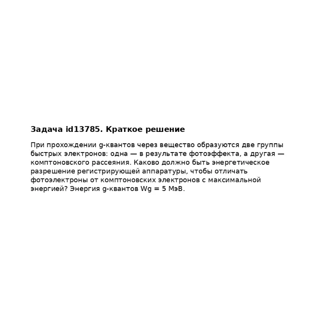 Задача id13785