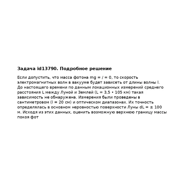 Задача id13790