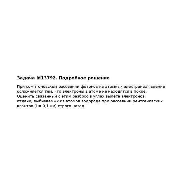 Задача id13792