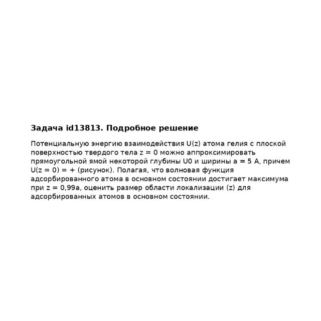 Задача id13813