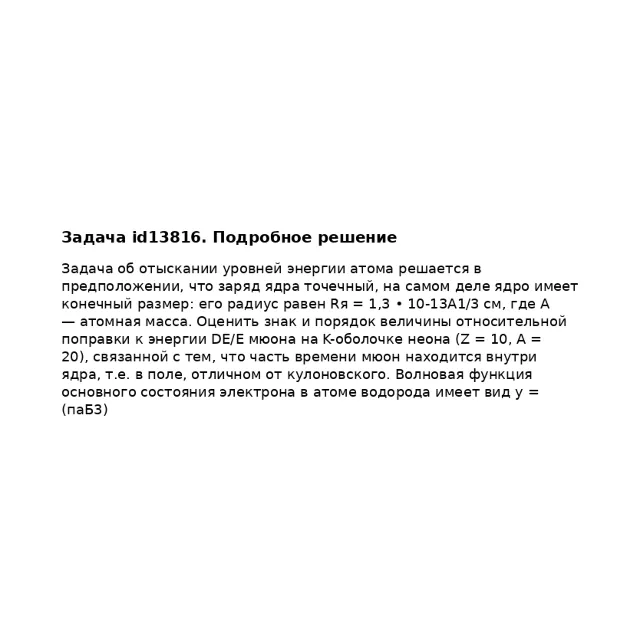 Задача id13816