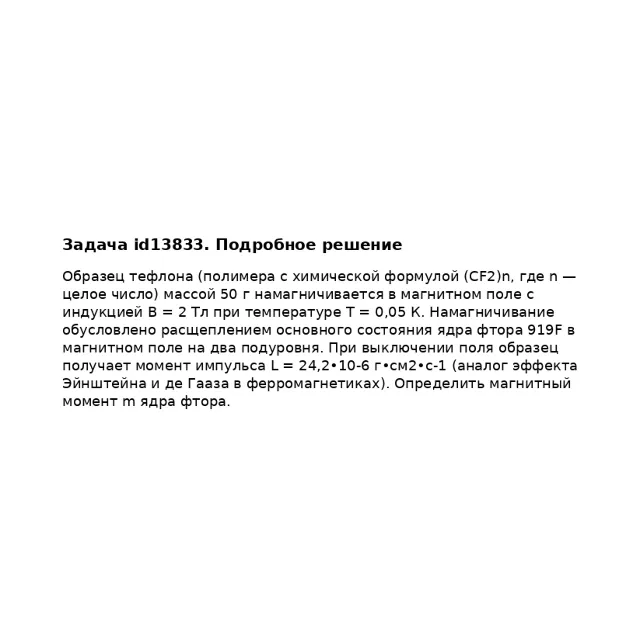 Задача id13833