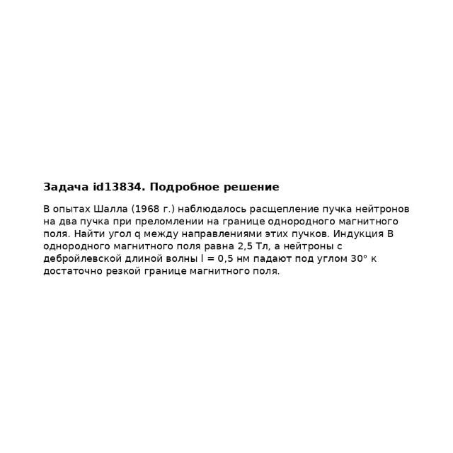 Задача id13834