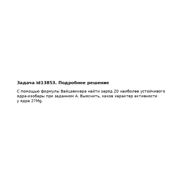Задача id13853