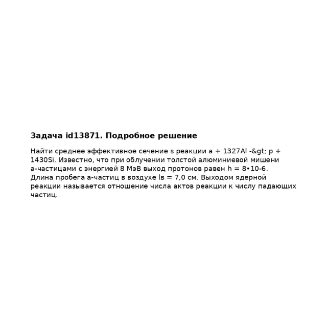 Задача id13871