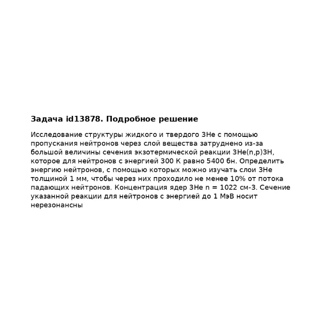 Задача id13878