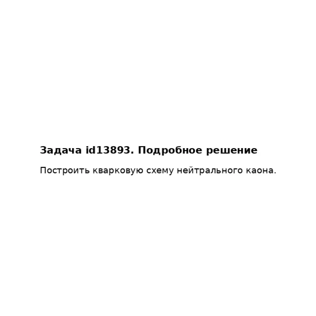 Задача id13893