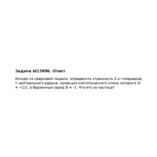 Задача id13896