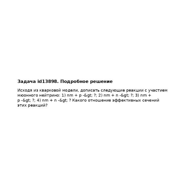 Задача id13898