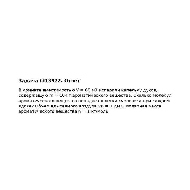 Задача id13922