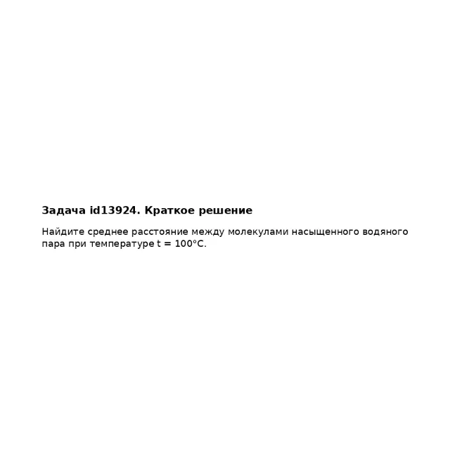 Задача id13924