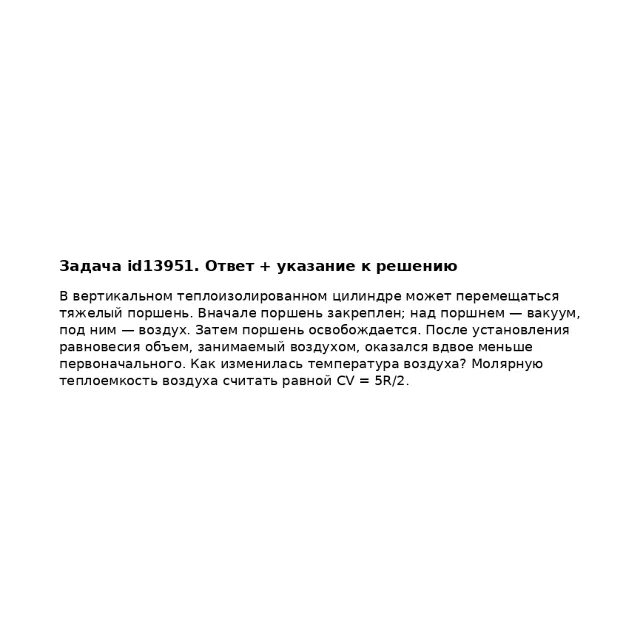 Задача id13951