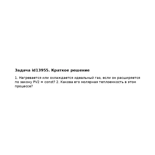 Задача id13955