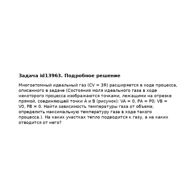 Задача id13963