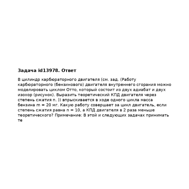 Задача id13978