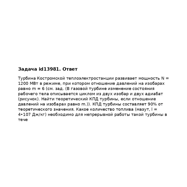 Задача id13981