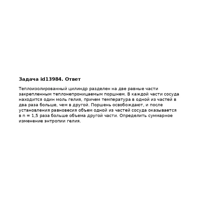 Задача id13984
