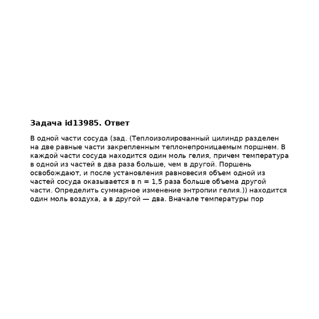 Задача id13985