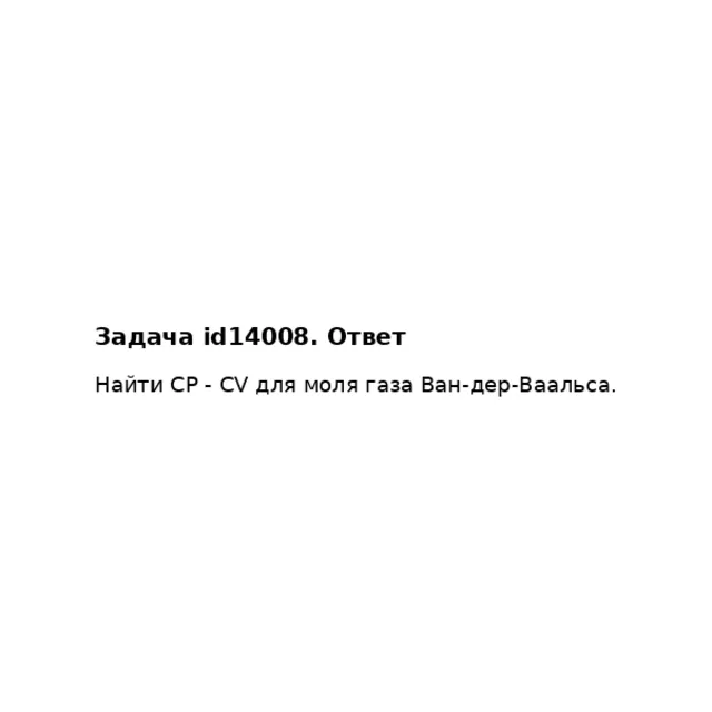 Задача id14008