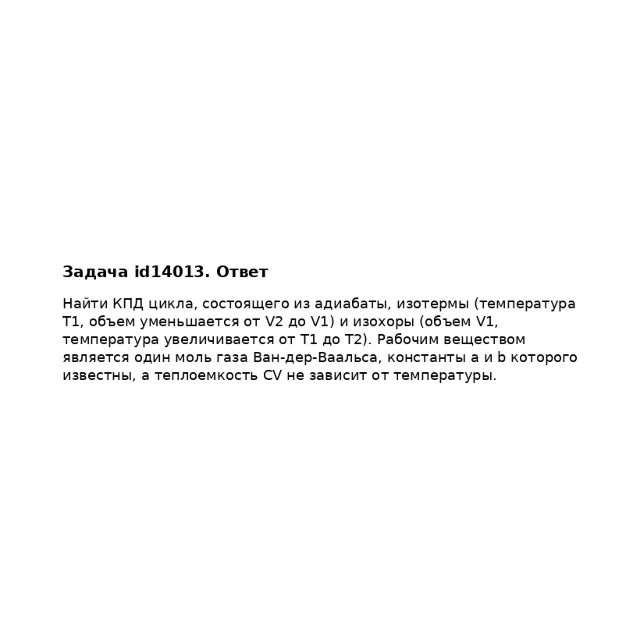 Задача id14013