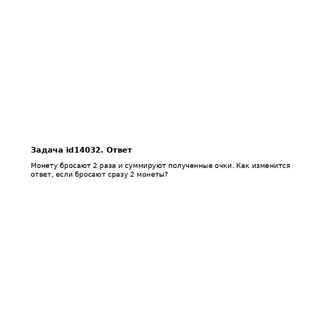 Задача id14032