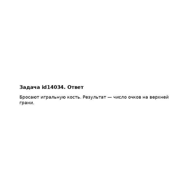 Задача id14034