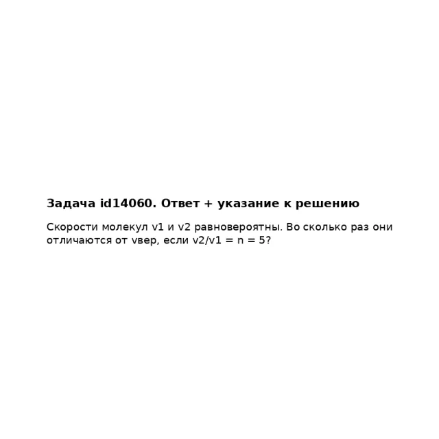 Задача id14060