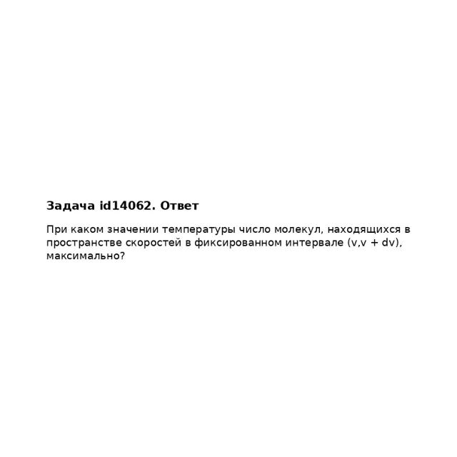 Задача id14062