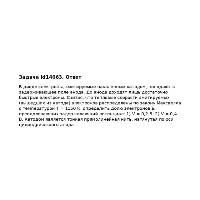 Задача id14063