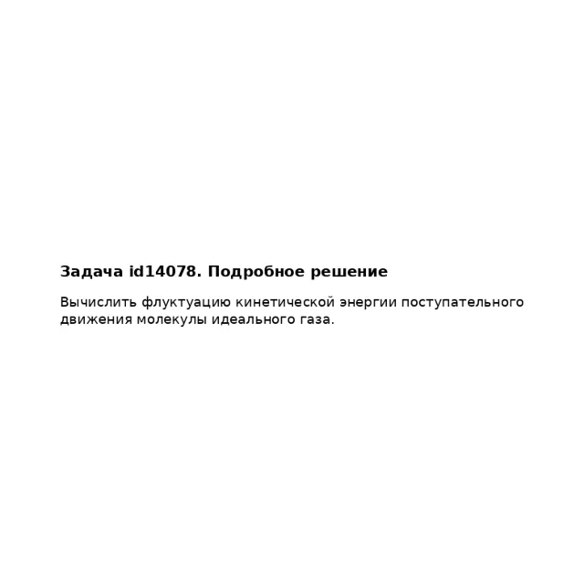 Задача id14078
